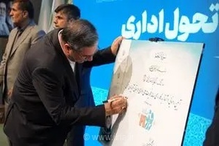 انقلاب در پاسخگویی اداری آذربایجان‌غربی؛ سامانه ملی «فواد ۱۲۸» برای رسیدگی سریع به شکایات مردمی افتتاح شد