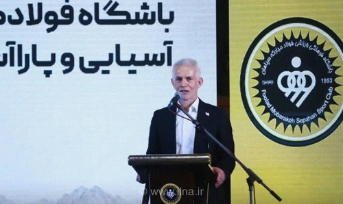 تشکر معاون وزیر ورزش از باشگاه فولاد مبارکه سپاهان در مراسم بدرقه ملی‌پوشان