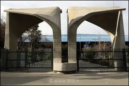 ثبت‌نام پذیرفته‌شدگان دکتری دانشگاه تهران آغاز شد