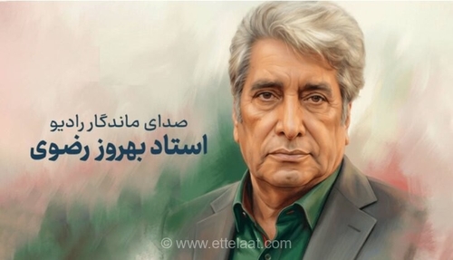 آیین نکوداشت بهروز رضوی؛ مروری بر یک عمر درخشش «آقای صدا» در خانه هنرمندان ایران