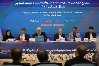 واریز ۶۵۰ میلیارد تومان سود سهامداران پتروشیمی غدیر در کمتر از یک هفته؛ رکوردشکنی در انضباط مالی