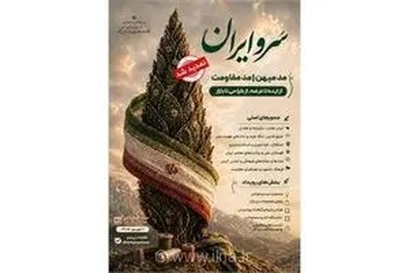 آخرین فرصت طراحان برای حضور در رویداد «سروایران»؛ مهلت ارسال آثار تا اول شهریورماه تمدید نمی‌شود