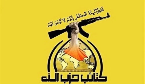استفتاء کتائب حزب‌الله عراق درباره حکم شرعی همکاری در محاصره ایران