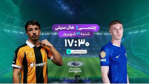 پخش زنده دیدار چلسی و هال سیتی از شبکه ورزش