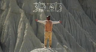 سفرنامه مستند «راه تازه» با پژمان بازغی روی آنتن شبکه سه