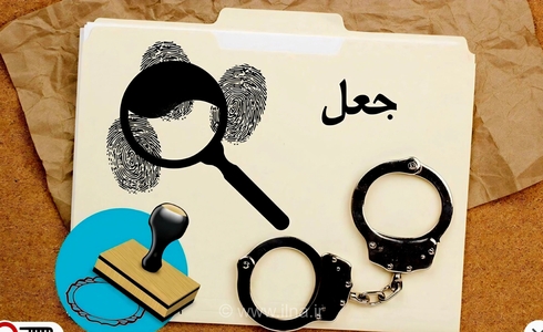 بابلسر؛ شناسایی باند جعل اسناد و کلاهبرداری ۵۵۰۰ میلیارد تومانی