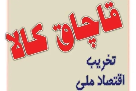 کشف انبار لوازم خانگی احتکاری ۳۰۰ میلیارد ریالی در اهواز