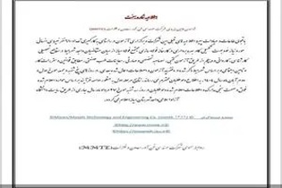 اعلام نتایج آزمون استخدامی شرکت مهندسی فناوری و معادن تا سه شنبه