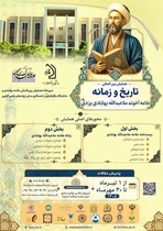فراخوان آثار کنگره بین‌المللی علامه ملاعبدالله بهابادی یزدی منتشر شد