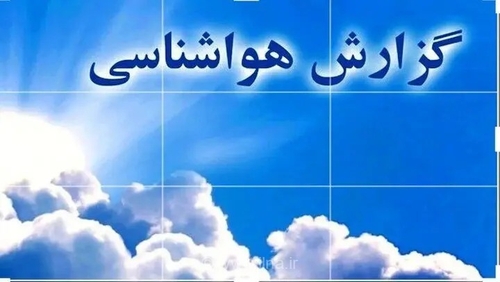 هشدار نارنجی هواشناسی گلستان برای امشب و صبح فردا صادر شد