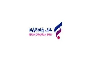 رکوردشکنی تاریخی بانک رفاه کارگران؛ جهش ۳۳ برابری سود خالص در بهار ۱۴۰۵ با عملکردی درخشان