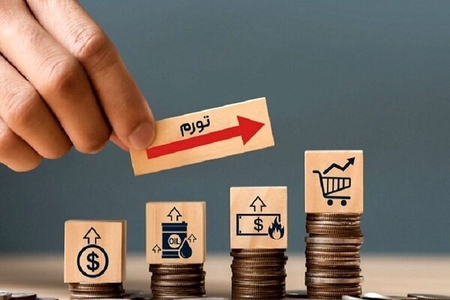 سیاست‌های تورم‌زا، جامعه را به قهقرا می‌برد