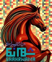 برگزیدگان جشنواره ملی فیلم «شهرنما» در رفسنجان معرفی شدند