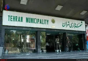 معرفی حسابرسان شورا و شهرداری تهران برای سال ۱۴۰۵
