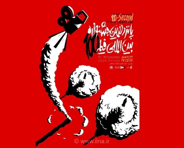 پوستر رسمی جشنواره فیلم ۱۰۰ با محوریت «نبرد برای آینده» رونمایی شد