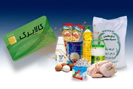افزایش رقم کالابرگ در راه؛ اولویت با اقشار کم‌درآمد