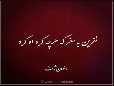 یادمان مهدی اخوان ثالث؛ شاعر 'نفرین به سفر' گرامی داشته شد
