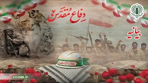 بیانیه شورای هماهنگی تبلیغات اسلامی به مناسبت هفته دفاع مقدس