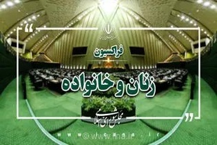 بررسی چالش‌های اجرای برنامه هفتم توسعه در حوزه زنان؛ از موازی‌کاری دستگاه‌ها تا ضرورت حمایت از زنان سرپرست خانوار