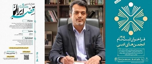 پویش «قصه ایران» برای جایزه جلال آل‌احمد آغاز شد/ ثبت‌نام انجمن‌های ادبی فارس