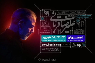 کنسرت «ایرانم» علیرضا قربانی در اصفهان از ۲۳ شهریور