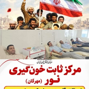 پویش نذر خون کارگران نور همزمان با هفته دفاع مقدس