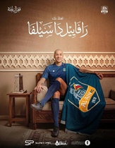 رافائل سیلوا، مدافع سابق استقلال، به العین عربستان پیوست