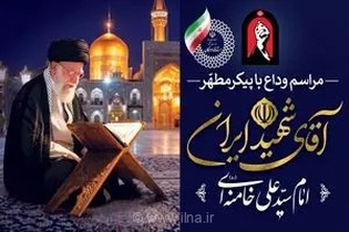 استاندار هرمزگان بر برگزاری باشکوه آیین تشییع رهبر شهید تأکید کرد/ ابلاغ تمهیدات لازم برای حضور مردم