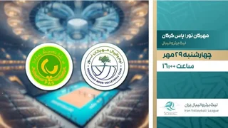 پخش زنده والیبال مهرگان نور و پاس گرگان از شبکه ورزش