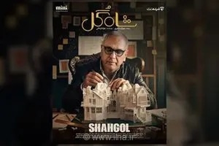 برنامه «شاه گل» با اجرای مهران مدیری از چهارشنبه ۲۸ مرداد در شبکه نمایش خانگی پخش می‌شود