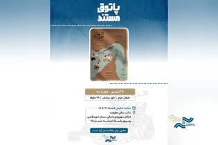 نمایش مستند «اشغال جزایر» در «پاتوق مستند»