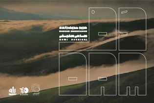 آلبوم موسیقی دم منتشر شد