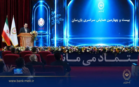 بیست‌وچهارمین همایش بازرسان بانک ملی برگزار شد/ سیفی: اصلاح کسب‌وکار و نظارت، راه عبور از شرایط ویژه