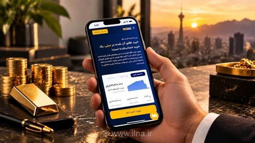 تحول خرید طلا با ظهور پلتفرم‌های آنلاین