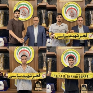 پیوستن چهار بازیکن جوان به فجر سپاسی؛ تکمیل سهمیه زیر ۲۳ سال