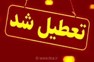 تعطیلی سراسری ادارات و مراکز آموزشی مازندران در روز دوشنبه به دلیل تداوم موج شدید گرما و مدیریت مصرف برق
