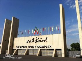 قطع برق مجموعه ورزشی آزادی به دلیل بدهی میلیاردی