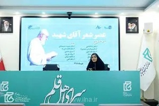 طنین نوای شاعران در عصر شعر «آقای شهید»؛ روایتی از بغض‌های بی‌زبان و حماسه‌های ماندگار