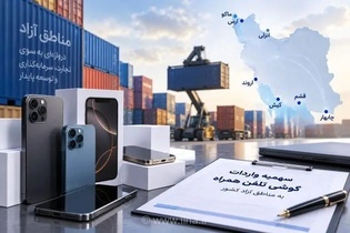 هماهنگی برای اجرای سهمیه واردات گوشی در منطقه آزاد ماکو