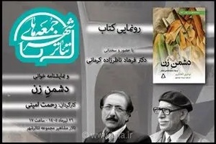 رونمایی از «دشمن زن» در ششمین رویداد «جمعه‌های تئاترشهر»