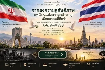 معرفی فرهنگ ایثار و مقاومت ایران در تایلند