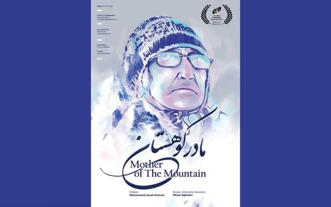 راهیابی «مادر کوهستان» به جشنواره فیلم داکا