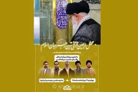 برگزاری مراسم چهلم امام خامنه‌ای و بزرگداشت مسجد کرامت مشهد