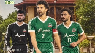 شمس آذر با ویدیویی نوستالژیک از معین برای بازی با گل‌گهر آماده شد