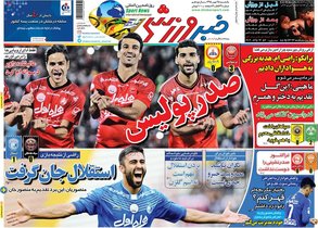 پرسپولیس در مهر ۱۳۹۵ صدرنشین لیگ برتر شد