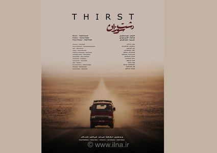 رونمایی از پوستر فیلم سینمایی دشت سوزان