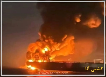 جزئیات شهادت نیما مرادی؛ ملوان ایرانی که در حمله نظامی به کشتی آنا جان خود را از دست داد