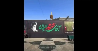 آماده‌سازی حرم مطهر امام رضا (ع) برای در آغوش کشیدن رهبر شهید انقلاب