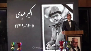 چهلم اکبر عبدی با رونمایی از تندیس او و پیشنهاد جشنواره کمدی برگزار شد