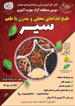 برگزاری سومین دوره مسابقات آشپزی با طعم سیر در روستای سولان همدان